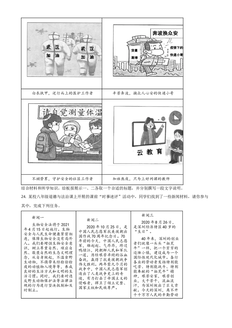 精品解析：北京市西城区2020-2021学年八年级上学期期末道德与法治试题（原卷版）(1)_北京初中期末题_C605-京七八九_B京市道德与法治七八九_道法_北京8上道法_北京道法8上期末