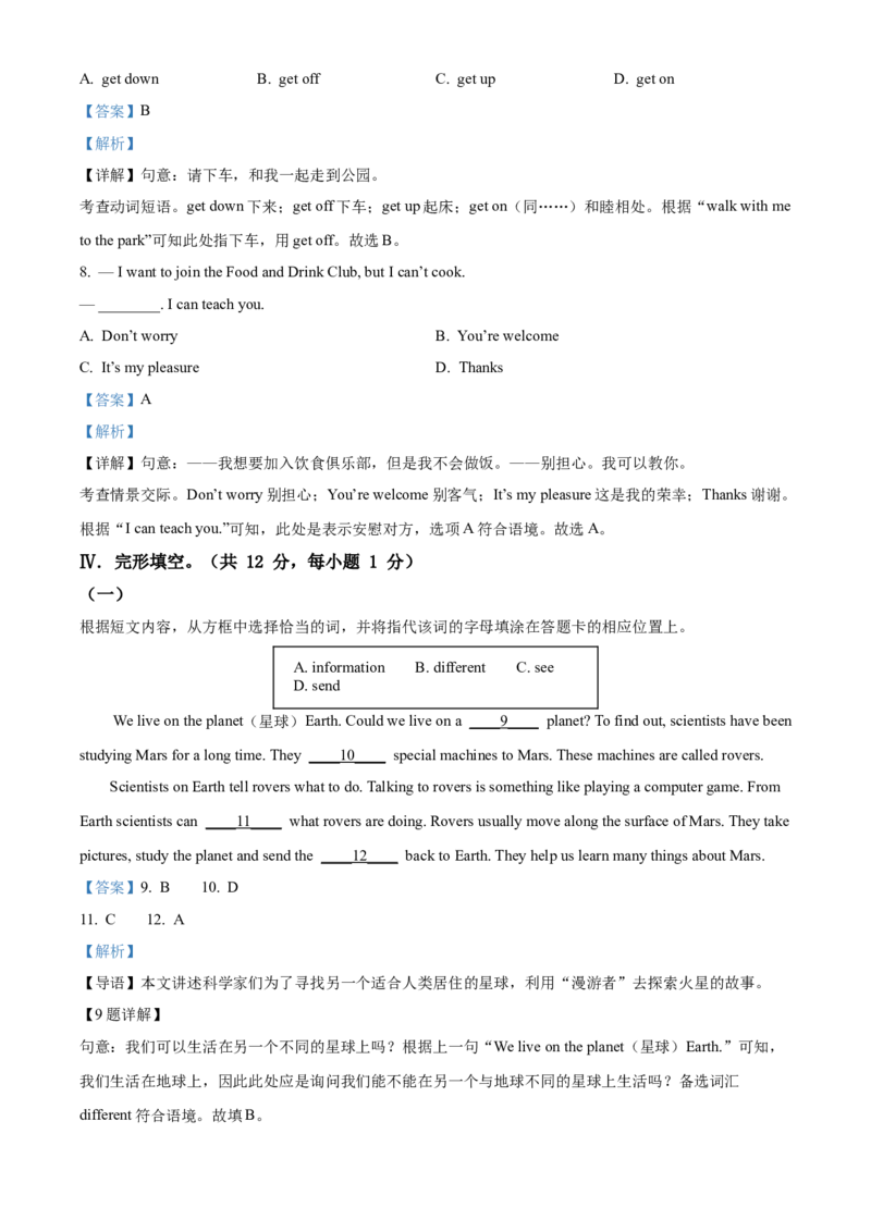 精品解析：北京市第四中学2021-2022学年七年级下学期期中英语试题（解析版）(1)_北京初中期末题_C605-京七八九_B京英语七八九_北京7下英语_2021-2022