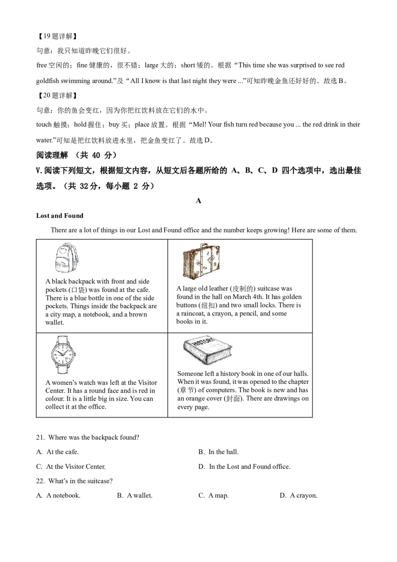 精品解析：北京市第四中学2021-2022学年七年级下学期期中英语试题（解析版）(1)_北京初中期末题_C605-京七八九_B京英语七八九_北京7下英语_2021-2022