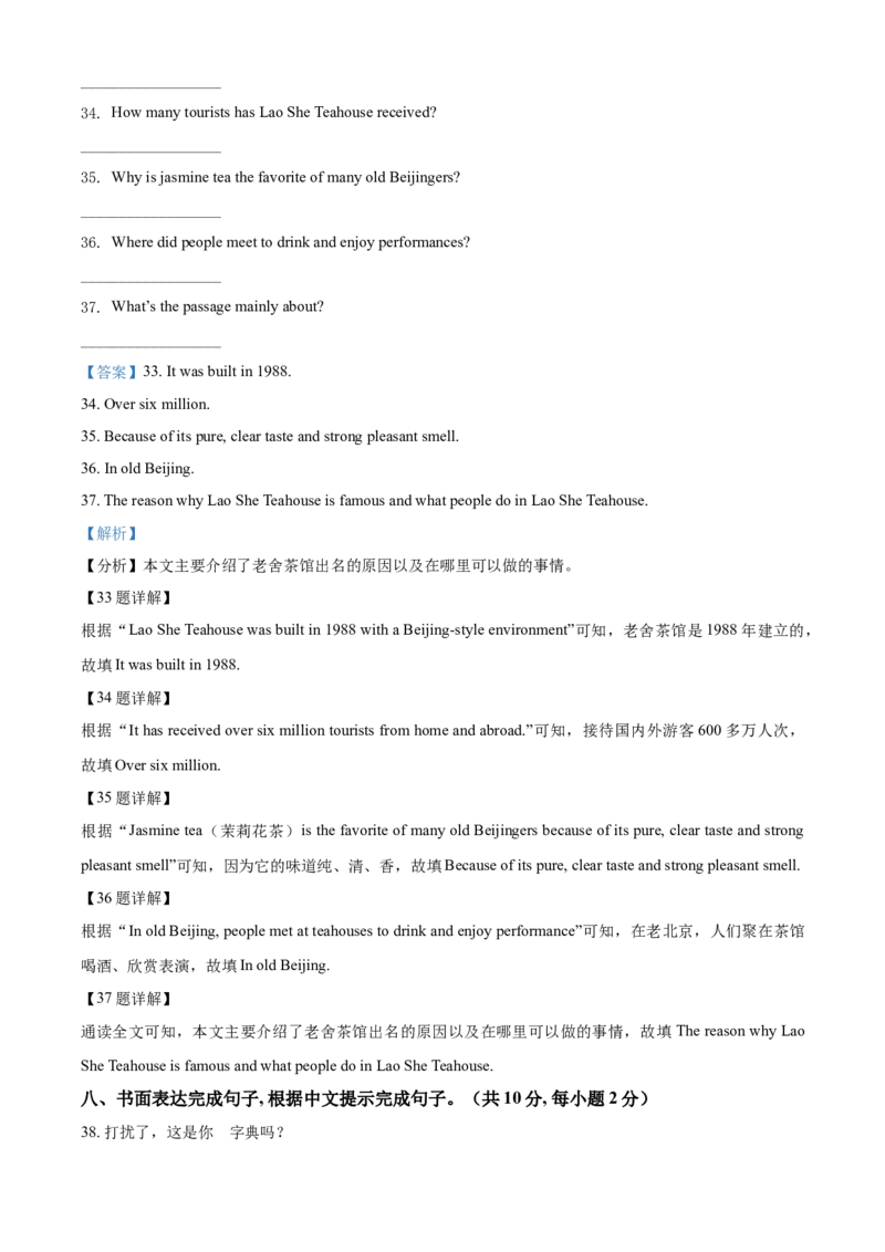 精品解析：北京市清华大学附属中学2019-2020学年七年级上学期期中英语试题（解析版）(1)_北京初中期末题_C605-京七八九_B京英语七八九_北京7上英语_2019-2020
