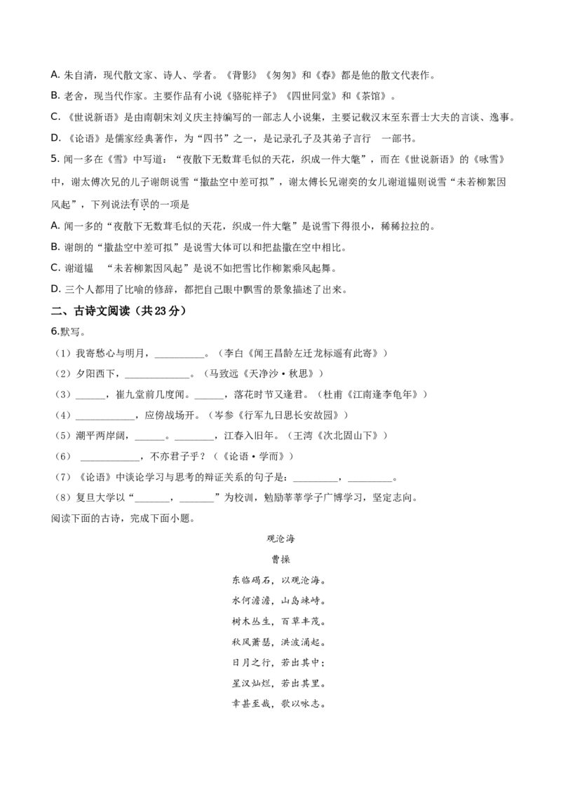 精品解析：北京师范大学附中2019&mdash;2020学年七年级上学期期中语文试题（原卷版）(1)_北京初中期末题_C605-京七八九_B语文七八九_北京语文七上_2019-2020