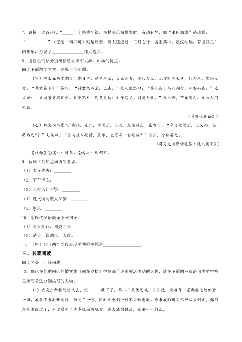 精品解析：北京师范大学附中2019&mdash;2020学年七年级上学期期中语文试题（原卷版）(1)_北京初中期末题_C605-京七八九_B语文七八九_北京语文七上_2019-2020
