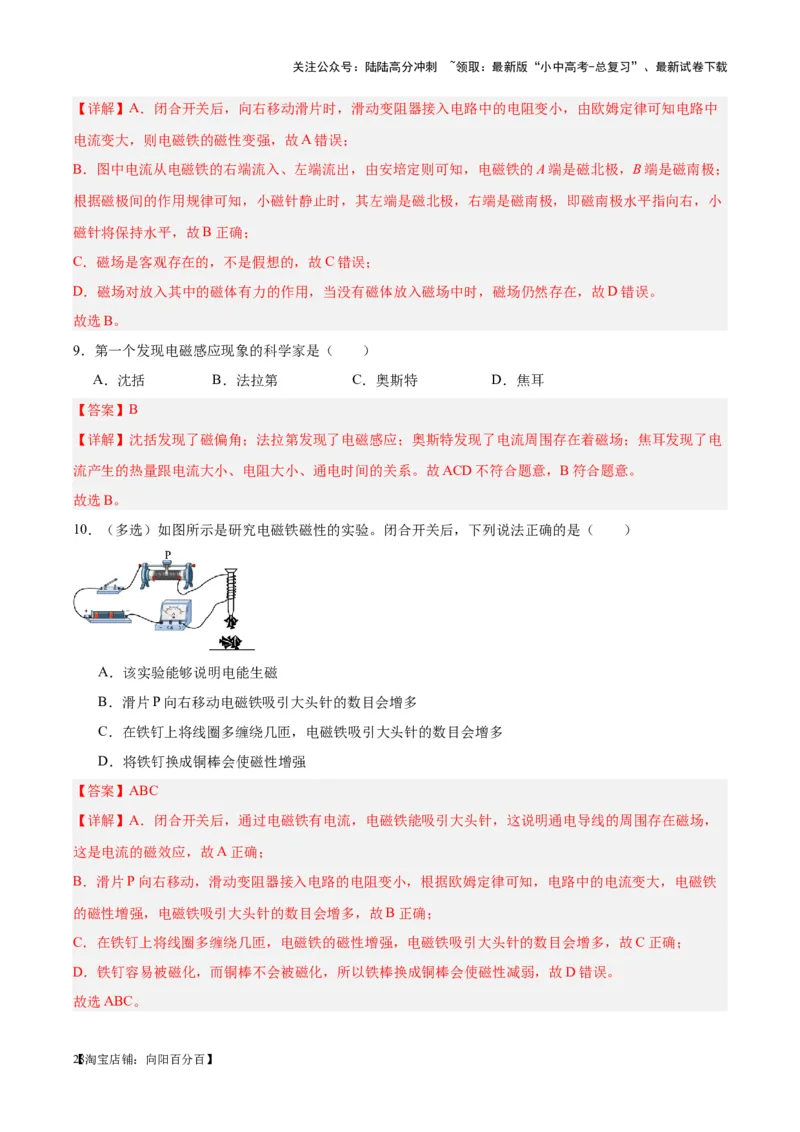 专题27电和磁（解析版）_02中考总复习（2026版更新中）_04-物理-中考总复习_2024年中考复习资料_一轮复习_完备战2024年中考物理一轮复习考点帮（全国通用）_教师版（含答案解析）