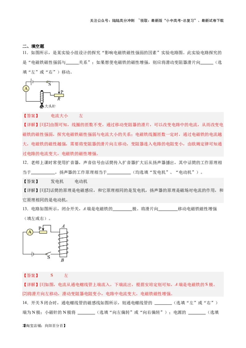 专题27电和磁（解析版）_02中考总复习（2026版更新中）_04-物理-中考总复习_2024年中考复习资料_一轮复习_完备战2024年中考物理一轮复习考点帮（全国通用）_教师版（含答案解析）