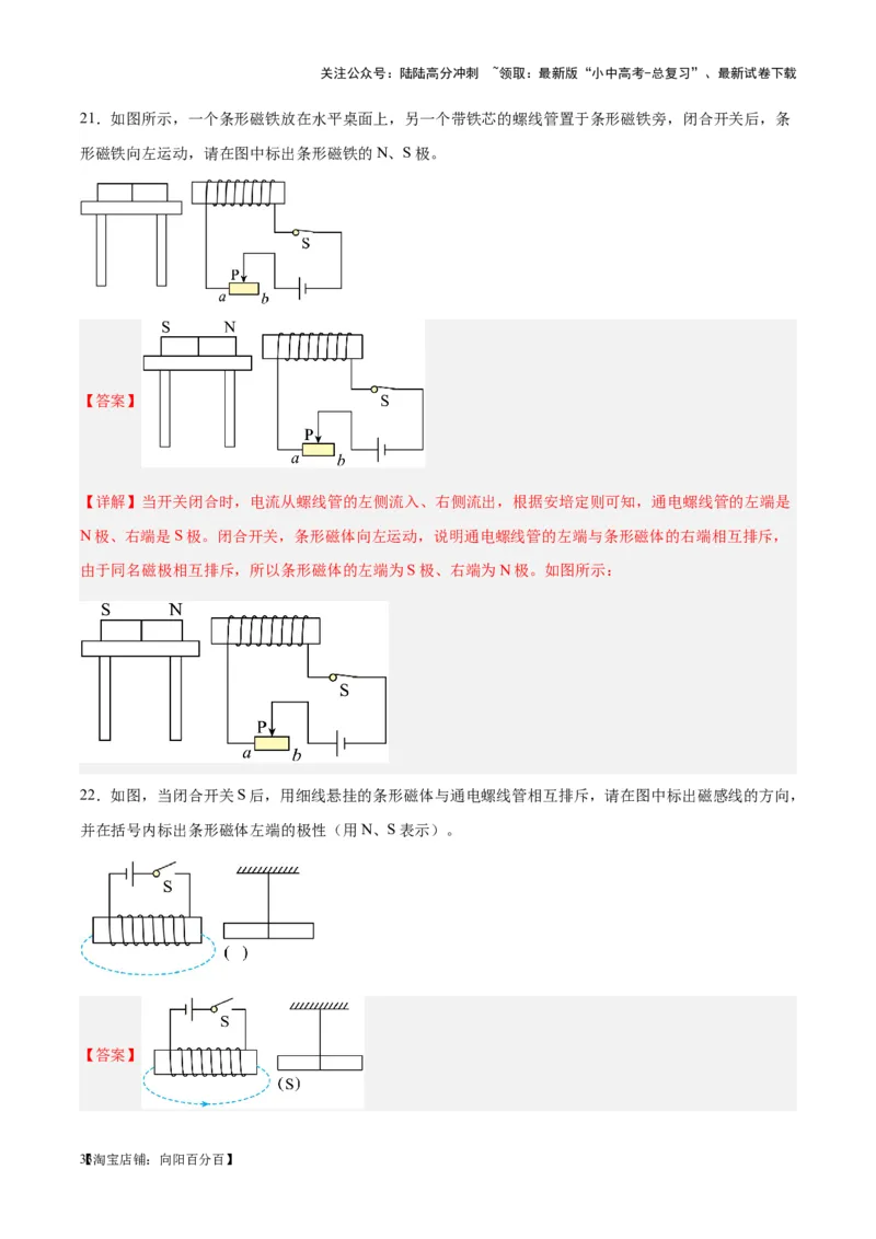 专题27电和磁（解析版）_02中考总复习（2026版更新中）_04-物理-中考总复习_2024年中考复习资料_一轮复习_完备战2024年中考物理一轮复习考点帮（全国通用）_教师版（含答案解析）