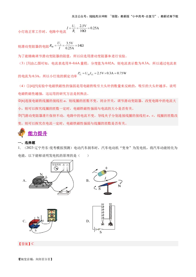 专题27电和磁（解析版）_02中考总复习（2026版更新中）_04-物理-中考总复习_2024年中考复习资料_一轮复习_完备战2024年中考物理一轮复习考点帮（全国通用）_教师版（含答案解析）