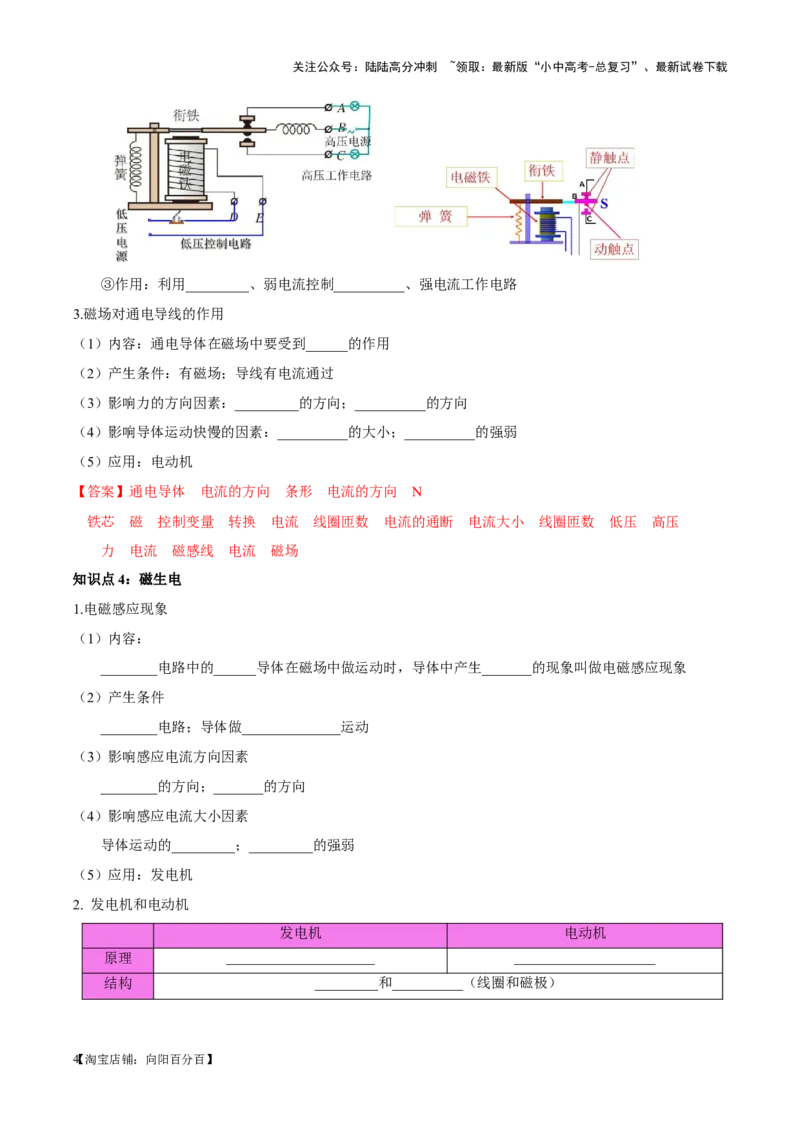 专题27电和磁（解析版）_02中考总复习（2026版更新中）_04-物理-中考总复习_2024年中考复习资料_一轮复习_完备战2024年中考物理一轮复习考点帮（全国通用）_教师版（含答案解析）