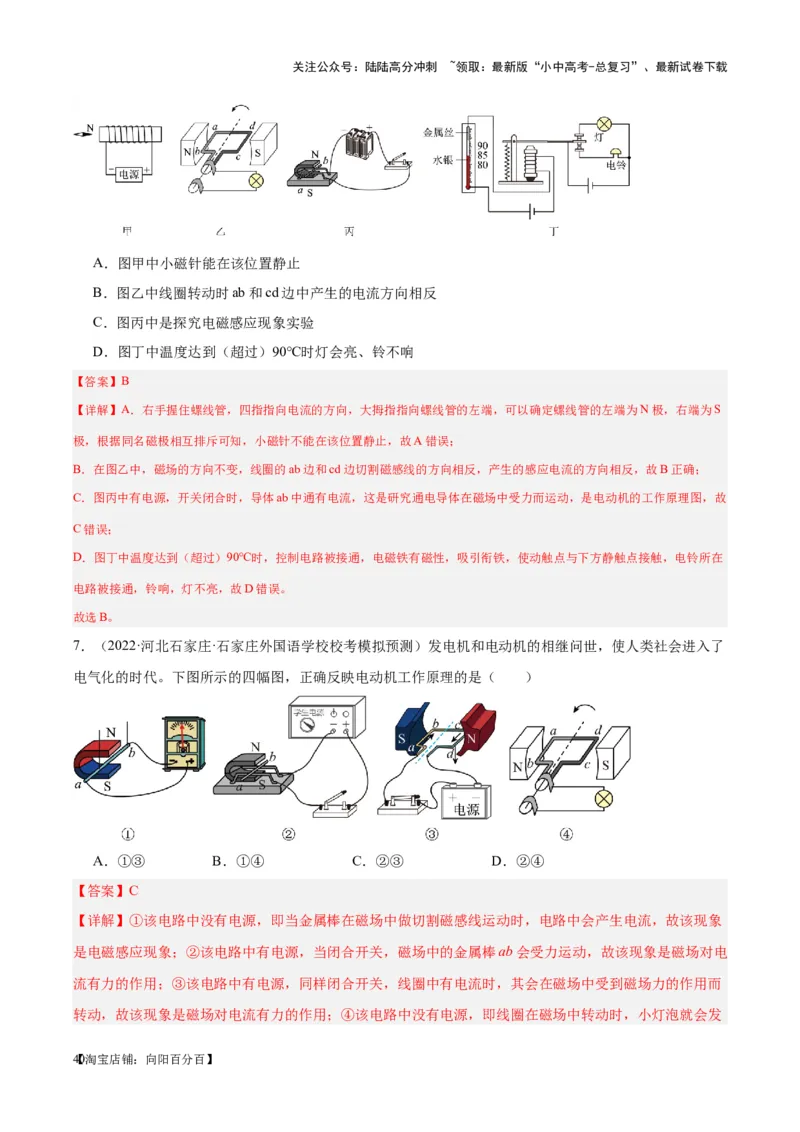 专题27电和磁（解析版）_02中考总复习（2026版更新中）_04-物理-中考总复习_2024年中考复习资料_一轮复习_完备战2024年中考物理一轮复习考点帮（全国通用）_教师版（含答案解析）