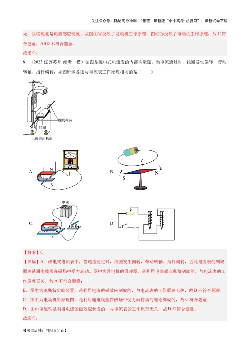 专题27电和磁（解析版）_02中考总复习（2026版更新中）_04-物理-中考总复习_2024年中考复习资料_一轮复习_完备战2024年中考物理一轮复习考点帮（全国通用）_教师版（含答案解析）