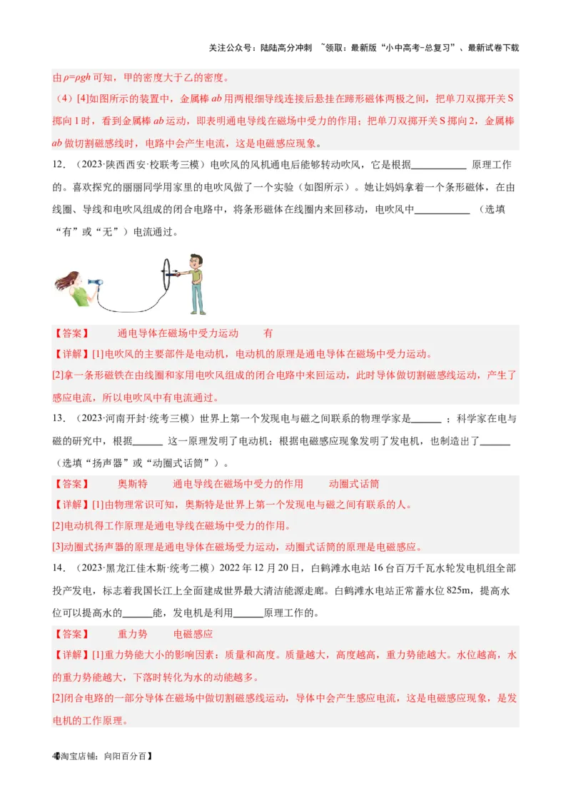 专题27电和磁（解析版）_02中考总复习（2026版更新中）_04-物理-中考总复习_2024年中考复习资料_一轮复习_完备战2024年中考物理一轮复习考点帮（全国通用）_教师版（含答案解析）