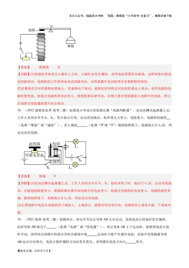 专题27电和磁（解析版）_02中考总复习（2026版更新中）_04-物理-中考总复习_2024年中考复习资料_一轮复习_完备战2024年中考物理一轮复习考点帮（全国通用）_教师版（含答案解析）