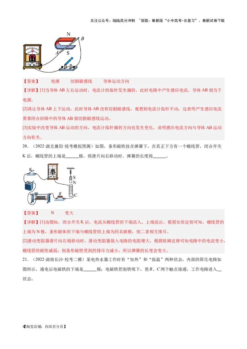 专题27电和磁（解析版）_02中考总复习（2026版更新中）_04-物理-中考总复习_2024年中考复习资料_一轮复习_完备战2024年中考物理一轮复习考点帮（全国通用）_教师版（含答案解析）