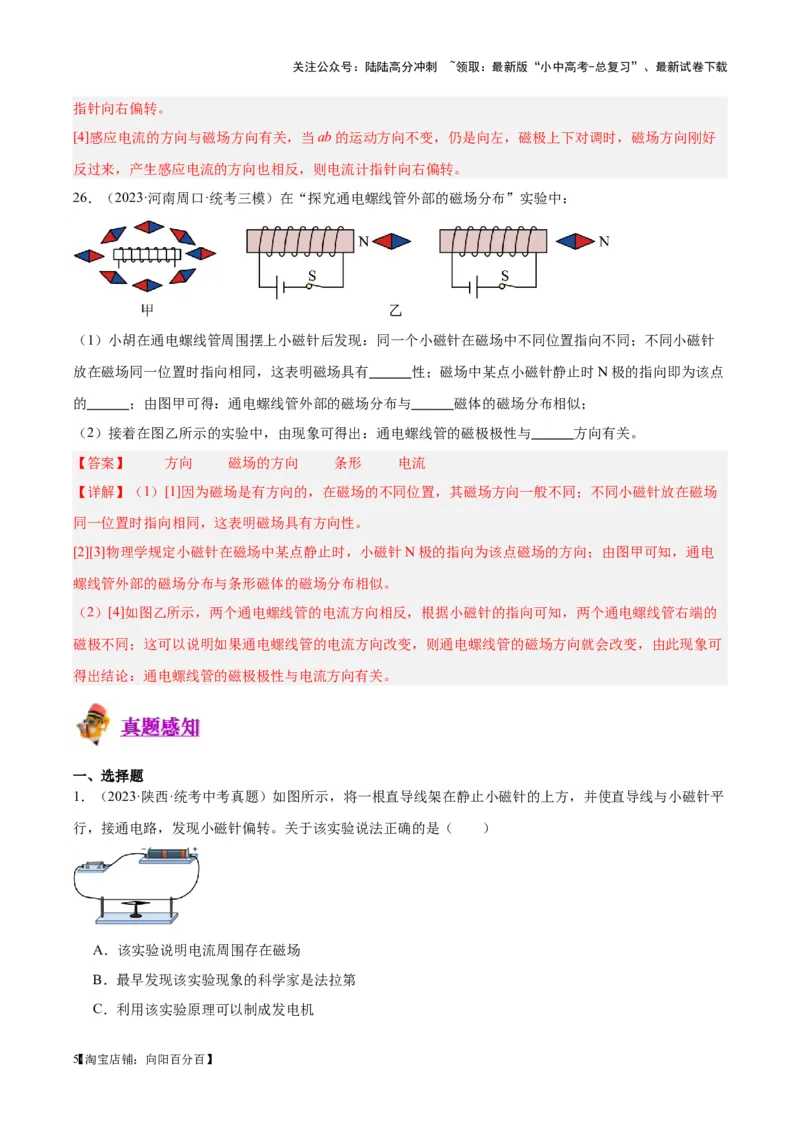 专题27电和磁（解析版）_02中考总复习（2026版更新中）_04-物理-中考总复习_2024年中考复习资料_一轮复习_完备战2024年中考物理一轮复习考点帮（全国通用）_教师版（含答案解析）