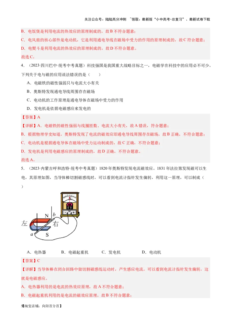专题27电和磁（解析版）_02中考总复习（2026版更新中）_04-物理-中考总复习_2024年中考复习资料_一轮复习_完备战2024年中考物理一轮复习考点帮（全国通用）_教师版（含答案解析）