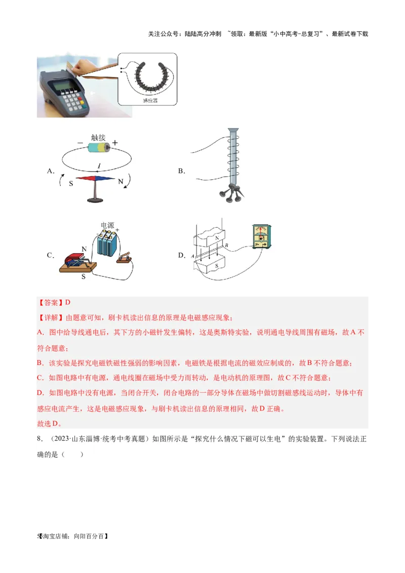 专题27电和磁（解析版）_02中考总复习（2026版更新中）_04-物理-中考总复习_2024年中考复习资料_一轮复习_完备战2024年中考物理一轮复习考点帮（全国通用）_教师版（含答案解析）