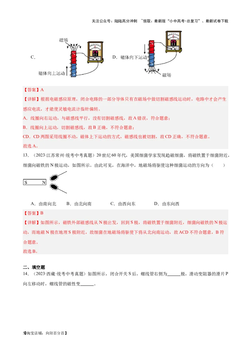 专题27电和磁（解析版）_02中考总复习（2026版更新中）_04-物理-中考总复习_2024年中考复习资料_一轮复习_完备战2024年中考物理一轮复习考点帮（全国通用）_教师版（含答案解析）