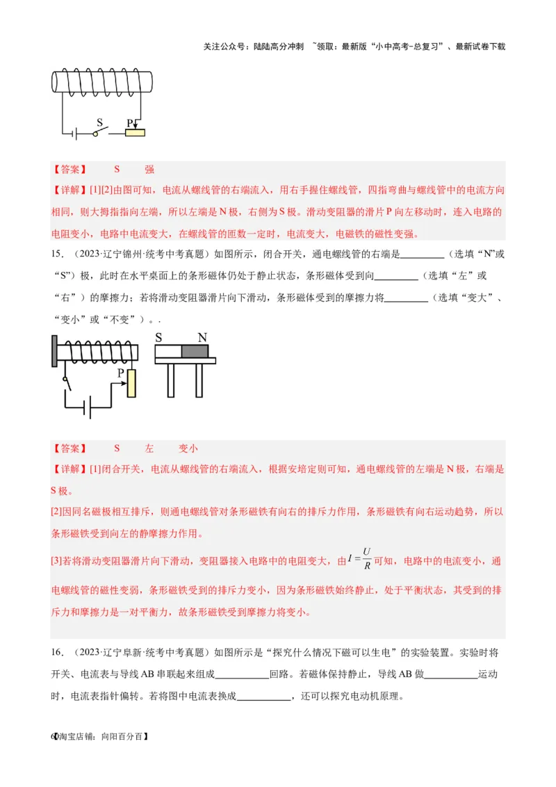专题27电和磁（解析版）_02中考总复习（2026版更新中）_04-物理-中考总复习_2024年中考复习资料_一轮复习_完备战2024年中考物理一轮复习考点帮（全国通用）_教师版（含答案解析）