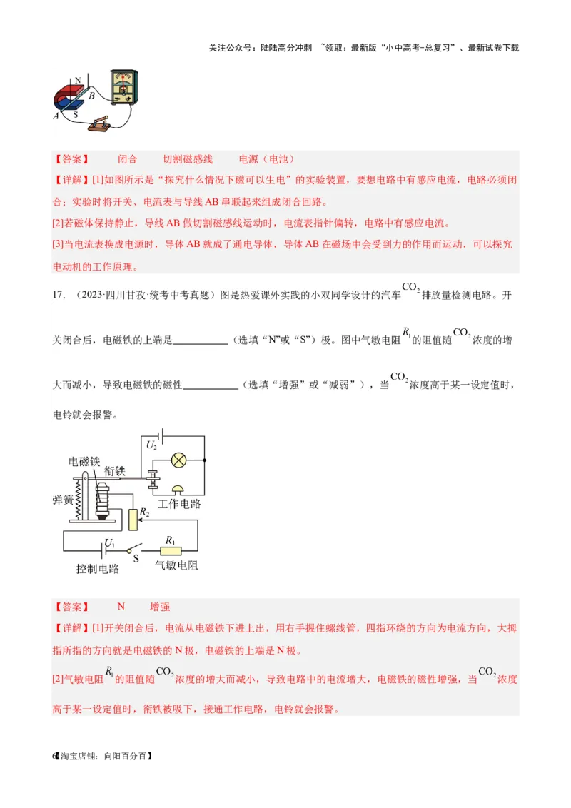 专题27电和磁（解析版）_02中考总复习（2026版更新中）_04-物理-中考总复习_2024年中考复习资料_一轮复习_完备战2024年中考物理一轮复习考点帮（全国通用）_教师版（含答案解析）