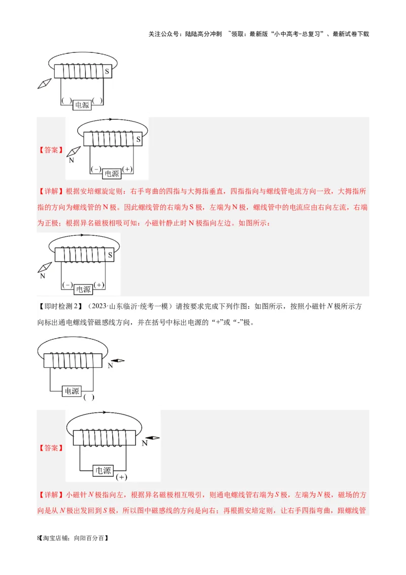 专题27电和磁（解析版）_02中考总复习（2026版更新中）_04-物理-中考总复习_2024年中考复习资料_一轮复习_完备战2024年中考物理一轮复习考点帮（全国通用）_教师版（含答案解析）