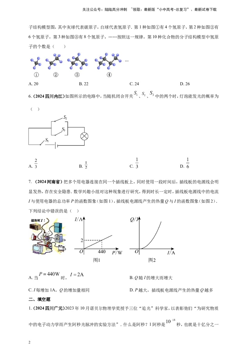 专题31与物理化学等学科渗透的数学问题（原卷版）_02中考总复习（2026版更新中）_02-数学-中考总复习_2025中考复习资料_（2025年中考复习全国通用）2024年中考数学真题专题分类精选汇编
