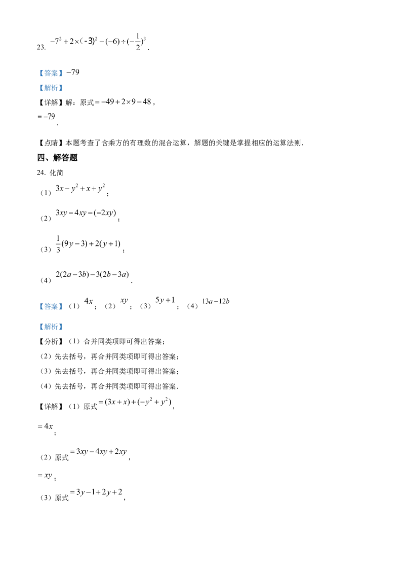 精品解析：北京市第三十五中学2021-2022学年七年级上学期期中数学试题（解析版）(1)_北京初中期末题_C605-京七八九_B京市数学七八九_北京7上数学_2021-2022