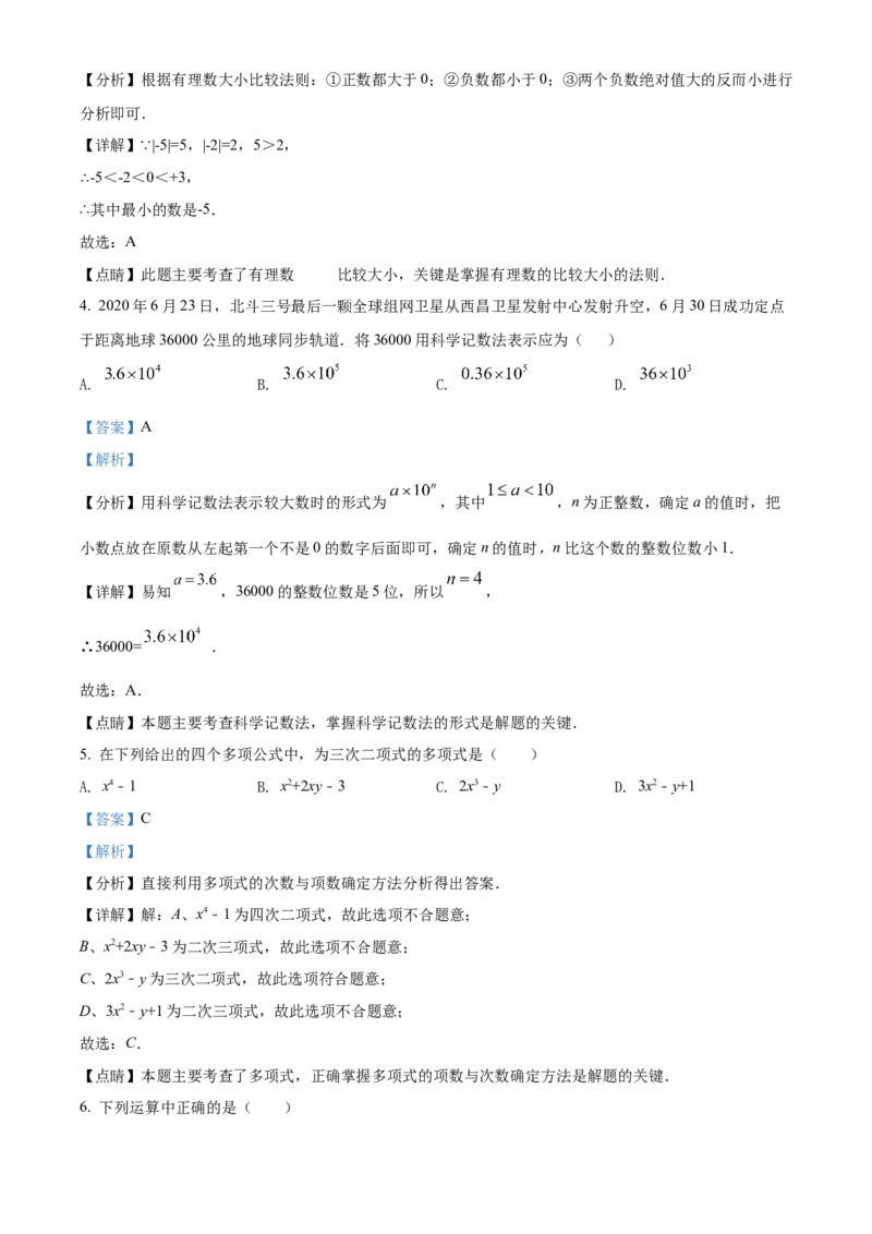 精品解析：北京市第三十五中学2021-2022学年七年级上学期期中数学试题（解析版）(1)_北京初中期末题_C605-京七八九_B京市数学七八九_北京7上数学_2021-2022