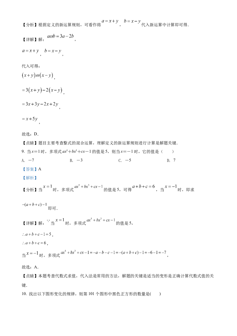 精品解析：北京市第三十五中学2021-2022学年七年级上学期期中数学试题（解析版）(1)_北京初中期末题_C605-京七八九_B京市数学七八九_北京7上数学_2021-2022