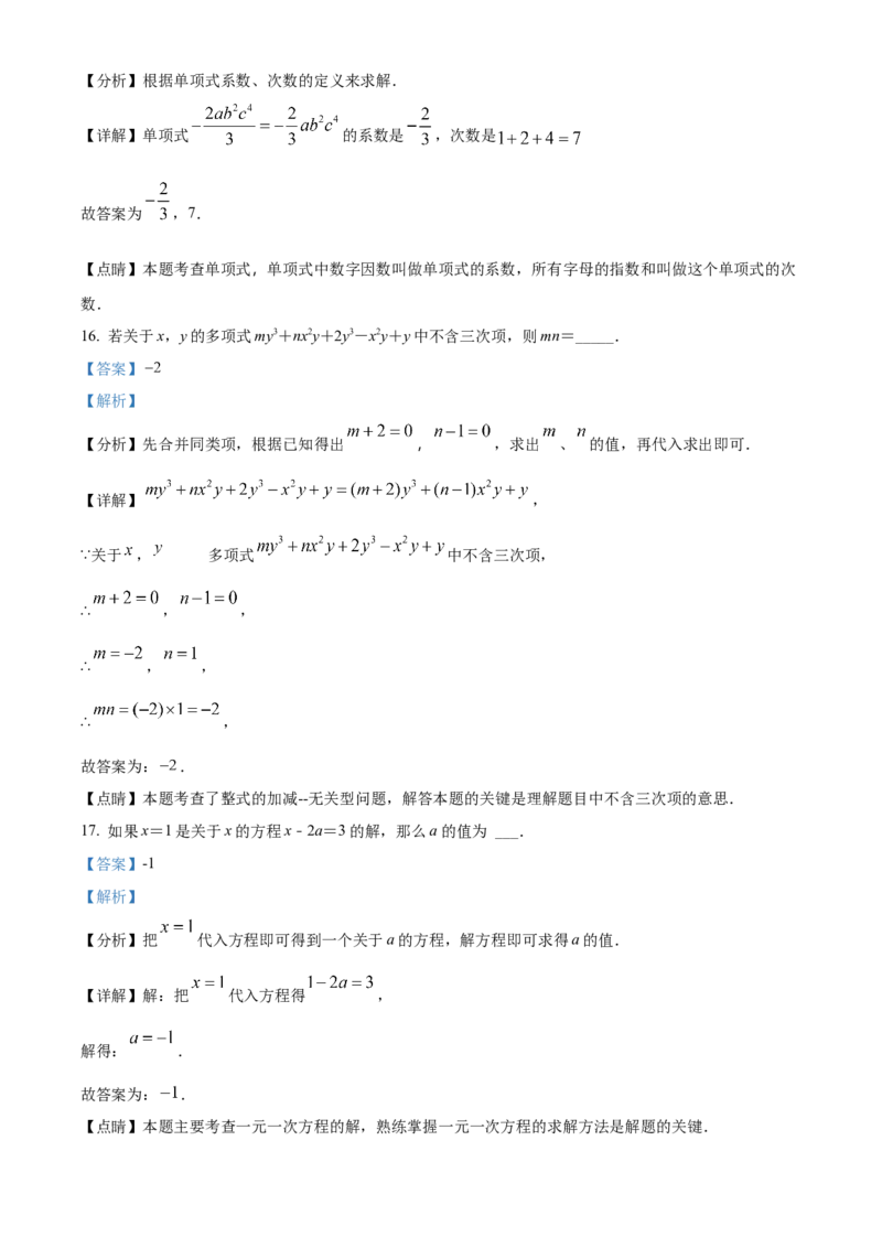 精品解析：北京市第三十五中学2021-2022学年七年级上学期期中数学试题（解析版）(1)_北京初中期末题_C605-京七八九_B京市数学七八九_北京7上数学_2021-2022