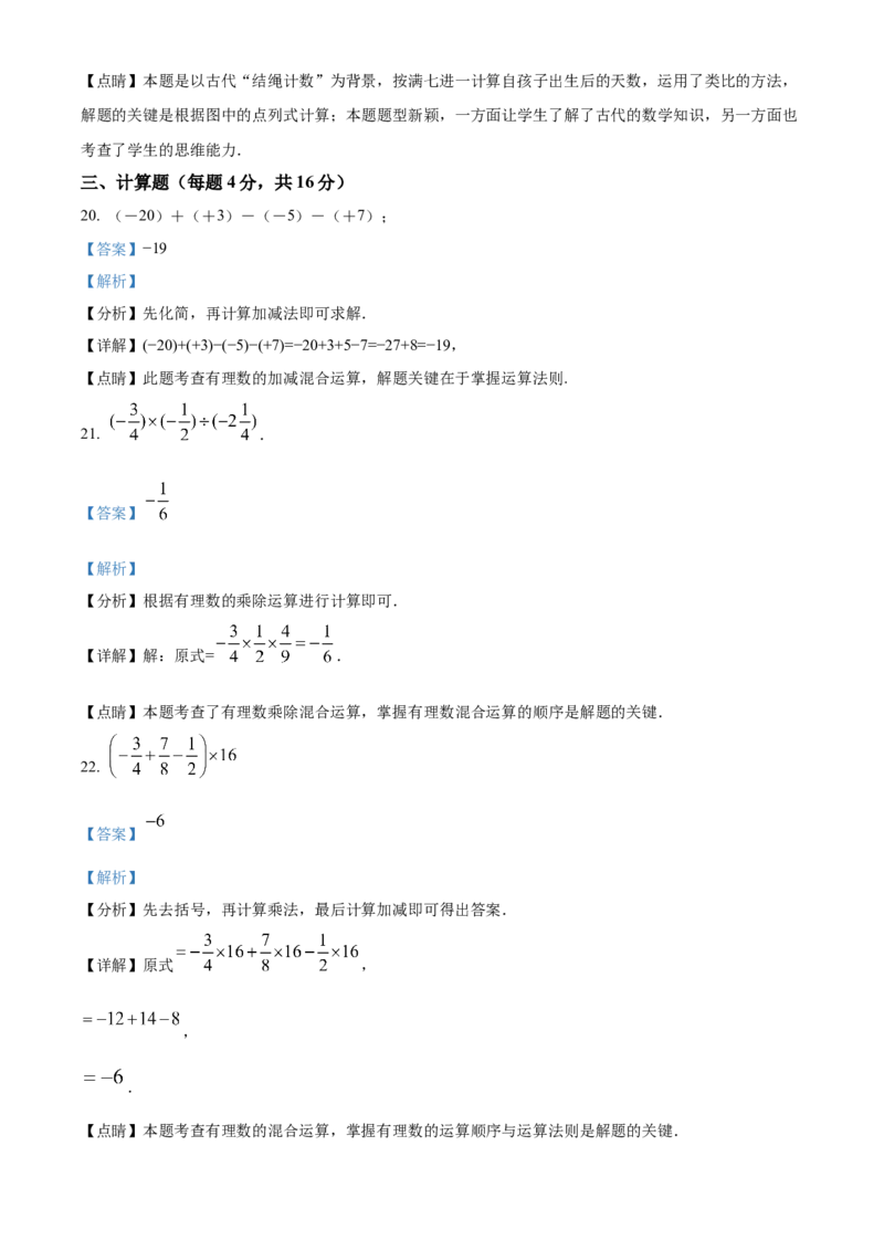 精品解析：北京市第三十五中学2021-2022学年七年级上学期期中数学试题（解析版）(1)_北京初中期末题_C605-京七八九_B京市数学七八九_北京7上数学_2021-2022