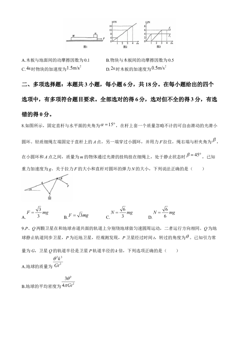 河南省天一大联考2024-2025学年高三上学期阶段性检测（二）物理试题（含答案）_A1502026各地模拟卷（超值！）_10月_241010河南省天一大联考2024-2025学年高三上学期阶段性检测（二）