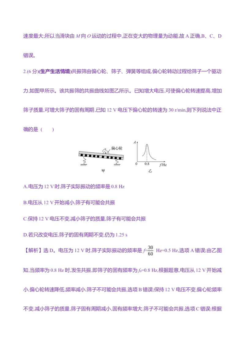 三十七：机械振动（含解析）_4.2025物理总复习_2025年新高考资料_专项复习_2025新高考物理核心素养测评（含解析）（完结）