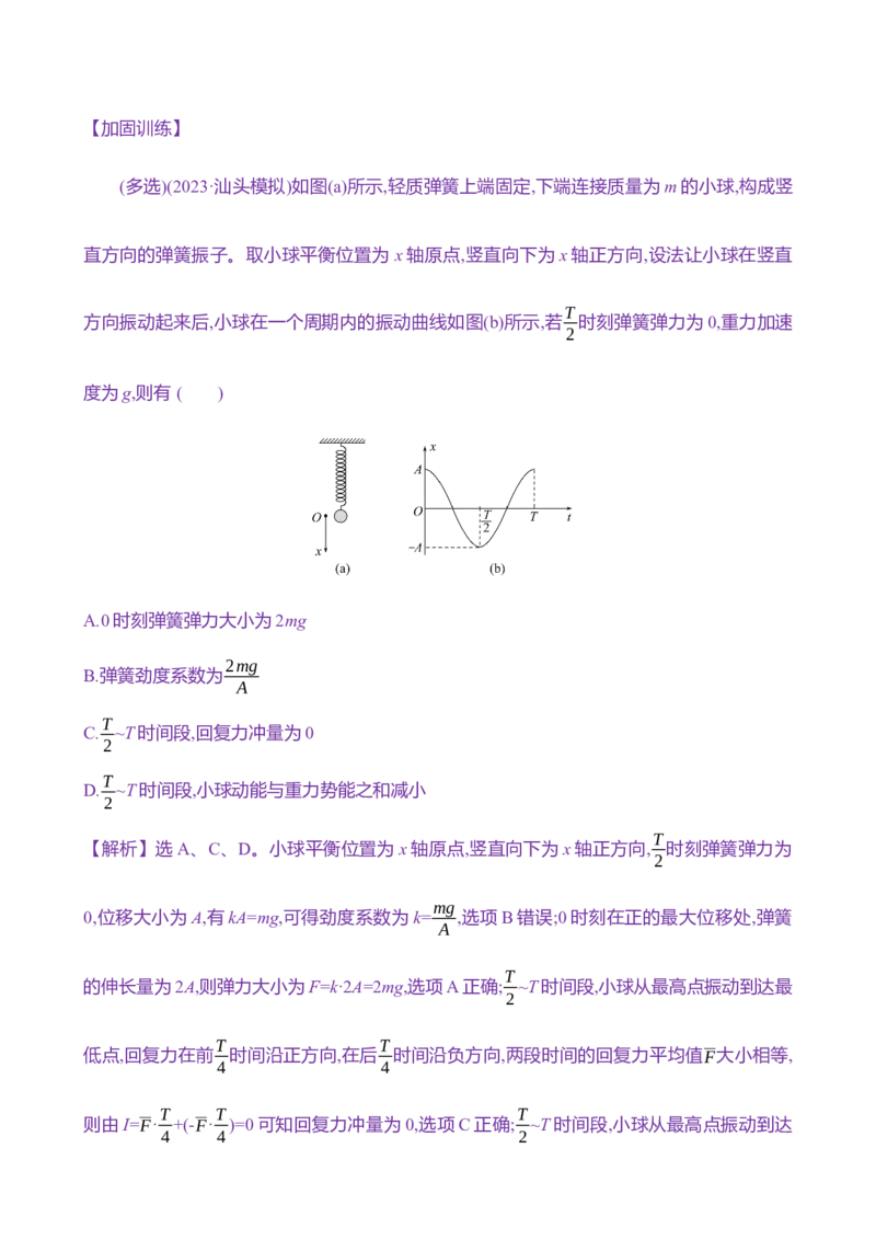 三十七：机械振动（含解析）_4.2025物理总复习_2025年新高考资料_专项复习_2025新高考物理核心素养测评（含解析）（完结）