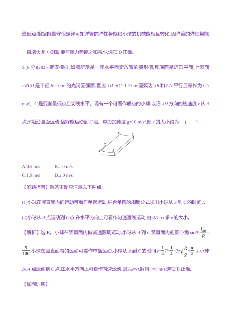 三十七：机械振动（含解析）_4.2025物理总复习_2025年新高考资料_专项复习_2025新高考物理核心素养测评（含解析）（完结）