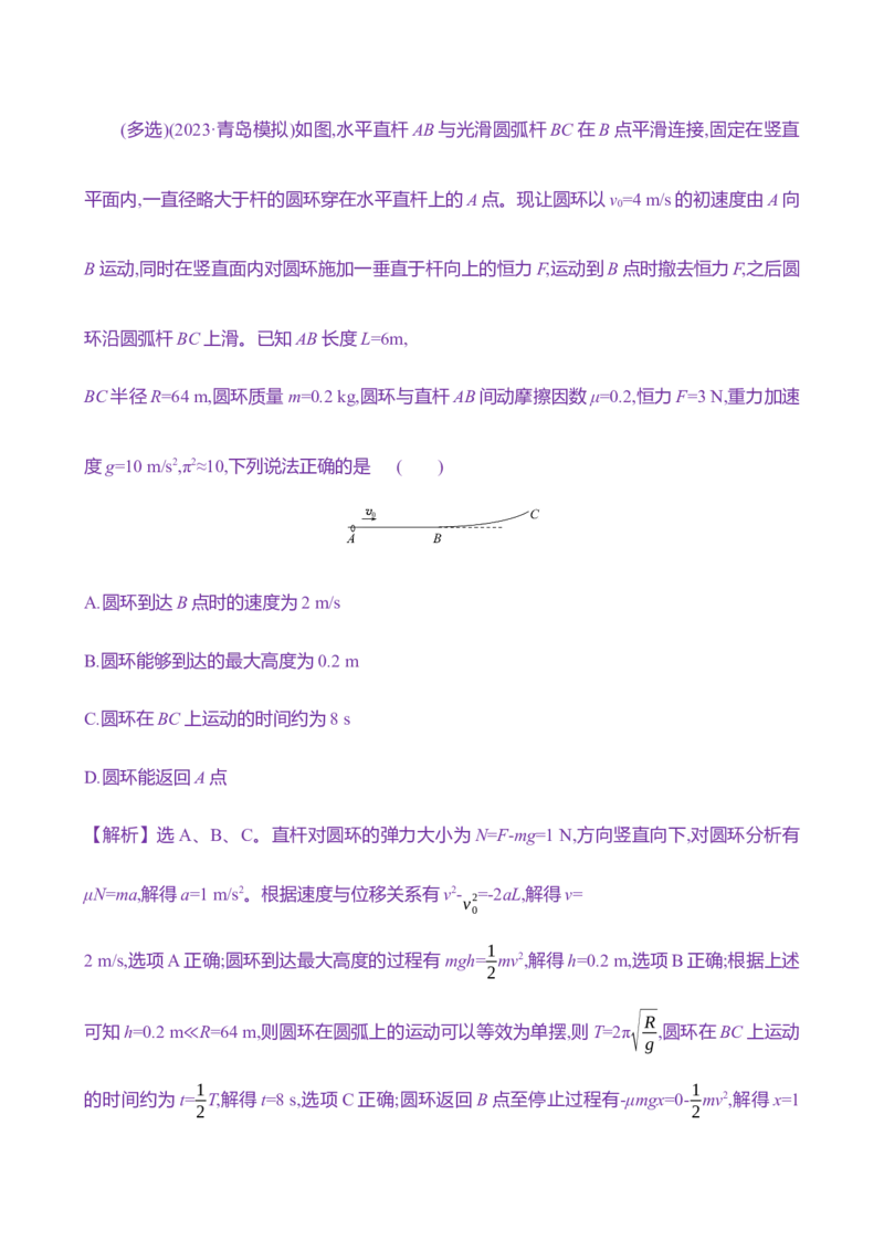 三十七：机械振动（含解析）_4.2025物理总复习_2025年新高考资料_专项复习_2025新高考物理核心素养测评（含解析）（完结）