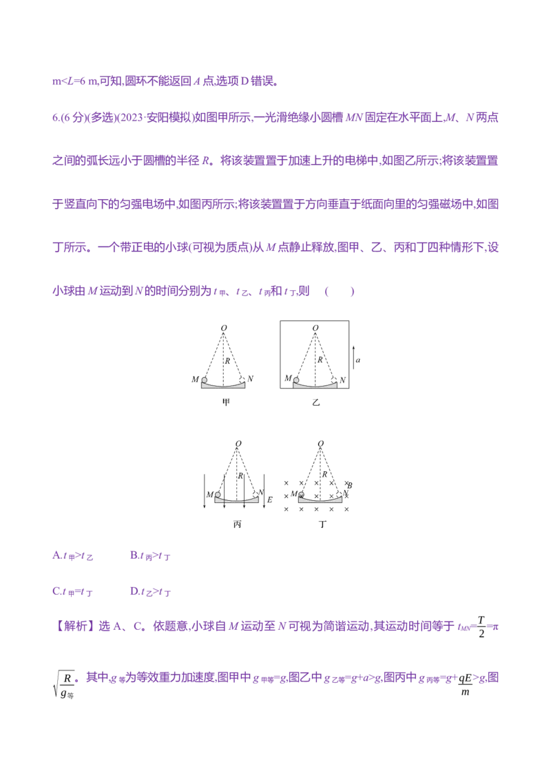 三十七：机械振动（含解析）_4.2025物理总复习_2025年新高考资料_专项复习_2025新高考物理核心素养测评（含解析）（完结）