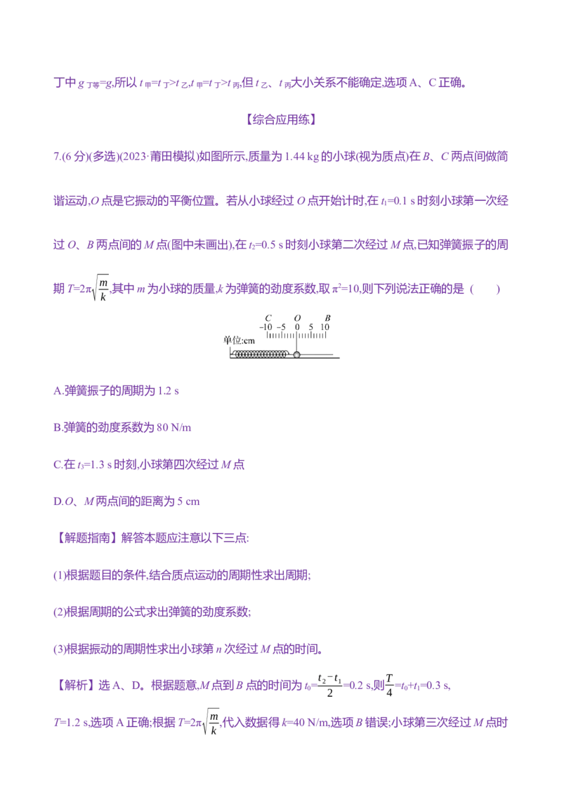 三十七：机械振动（含解析）_4.2025物理总复习_2025年新高考资料_专项复习_2025新高考物理核心素养测评（含解析）（完结）