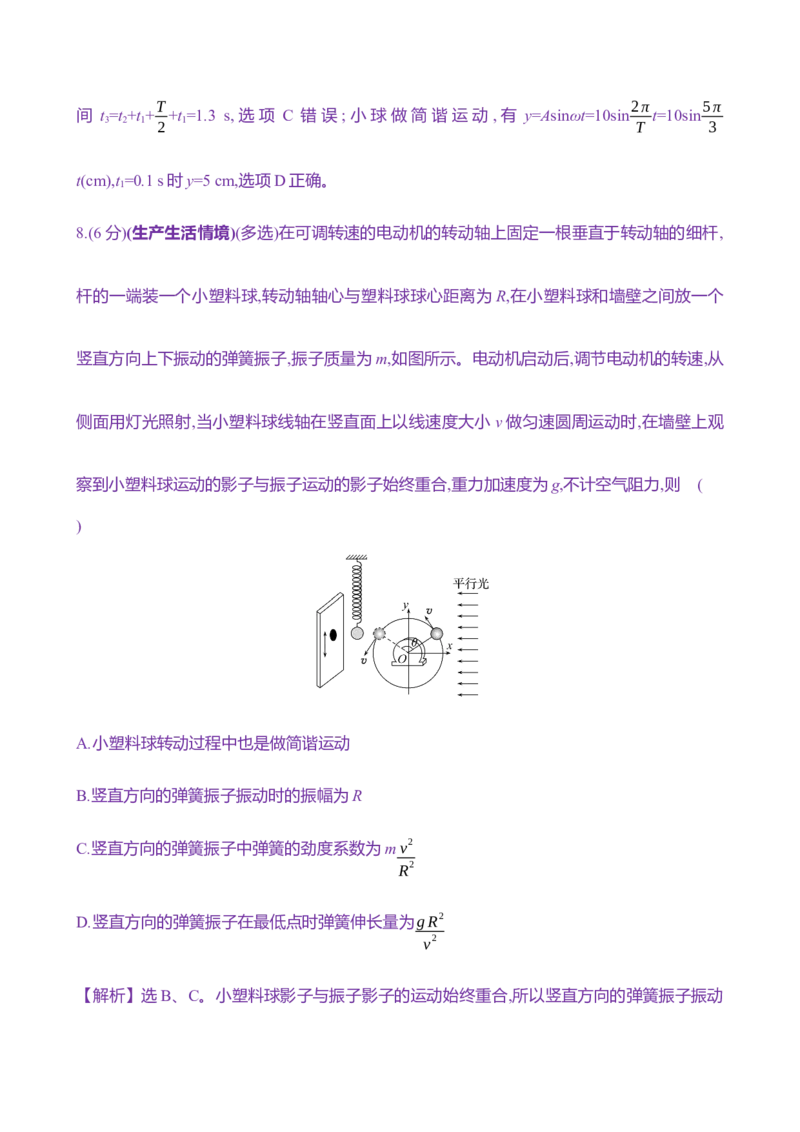 三十七：机械振动（含解析）_4.2025物理总复习_2025年新高考资料_专项复习_2025新高考物理核心素养测评（含解析）（完结）