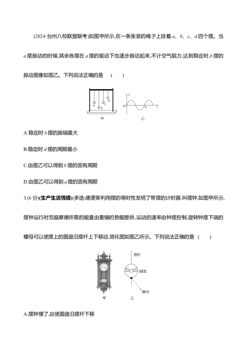 三十七：机械振动（含解析）_4.2025物理总复习_2025年新高考资料_专项复习_2025新高考物理核心素养测评（含解析）（完结）