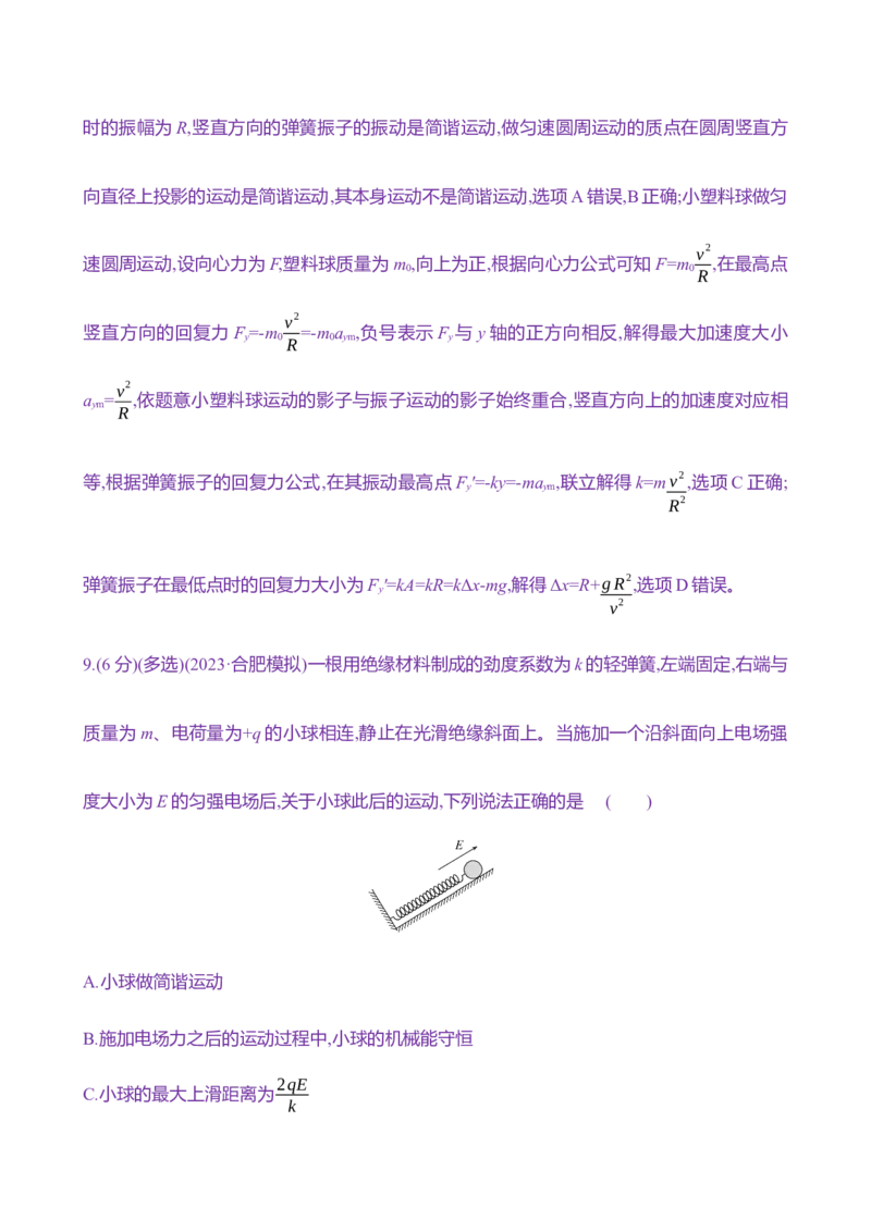 三十七：机械振动（含解析）_4.2025物理总复习_2025年新高考资料_专项复习_2025新高考物理核心素养测评（含解析）（完结）