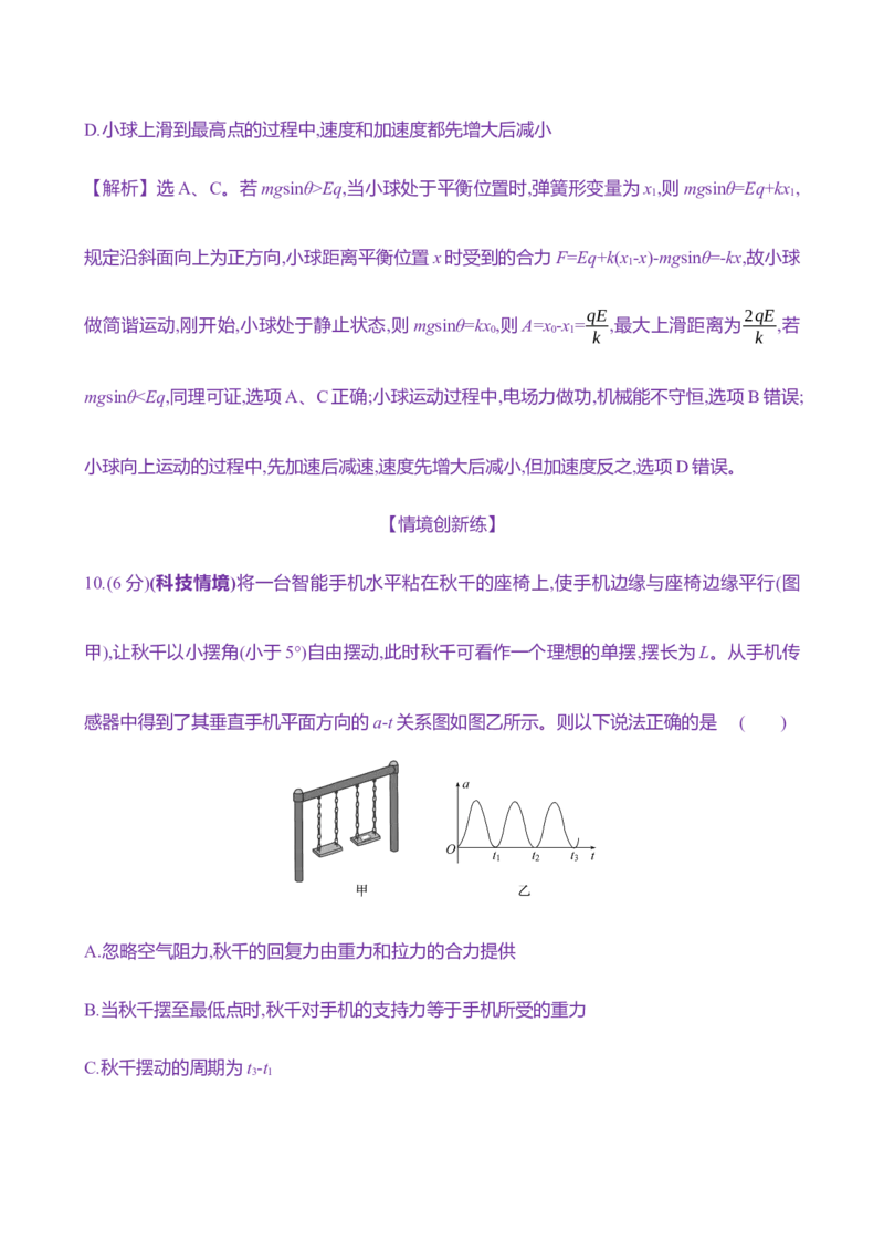 三十七：机械振动（含解析）_4.2025物理总复习_2025年新高考资料_专项复习_2025新高考物理核心素养测评（含解析）（完结）