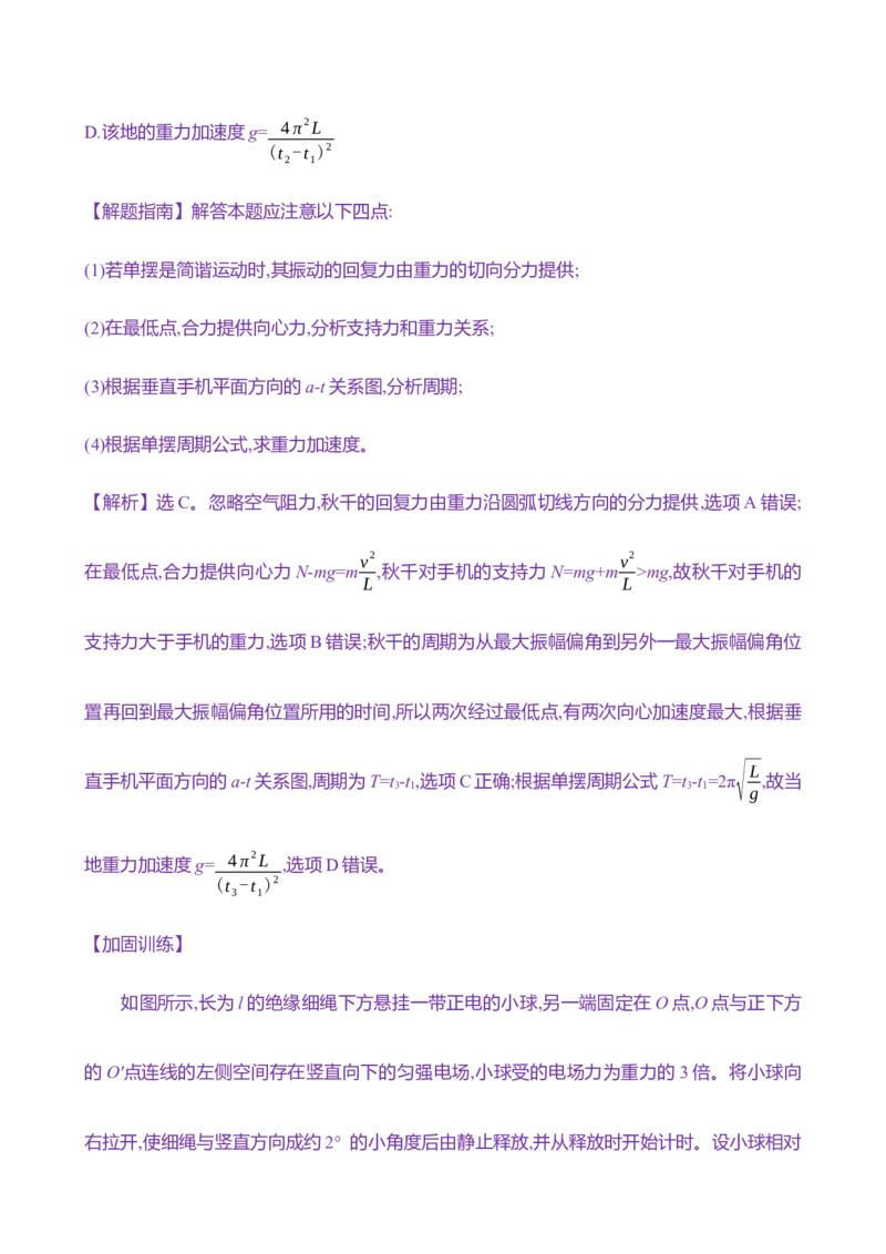 三十七：机械振动（含解析）_4.2025物理总复习_2025年新高考资料_专项复习_2025新高考物理核心素养测评（含解析）（完结）