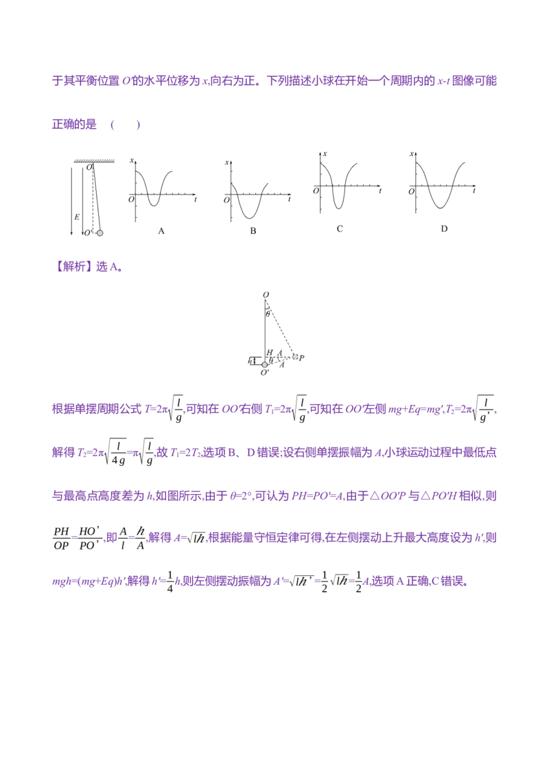 三十七：机械振动（含解析）_4.2025物理总复习_2025年新高考资料_专项复习_2025新高考物理核心素养测评（含解析）（完结）