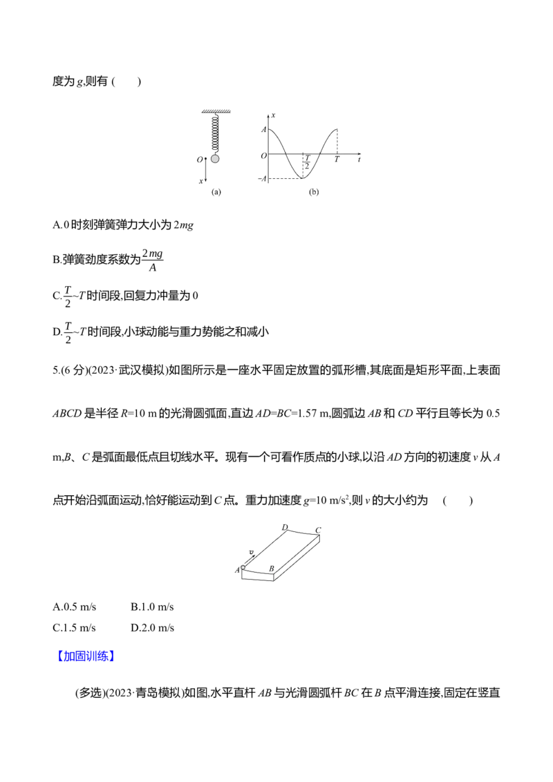 三十七：机械振动（含解析）_4.2025物理总复习_2025年新高考资料_专项复习_2025新高考物理核心素养测评（含解析）（完结）