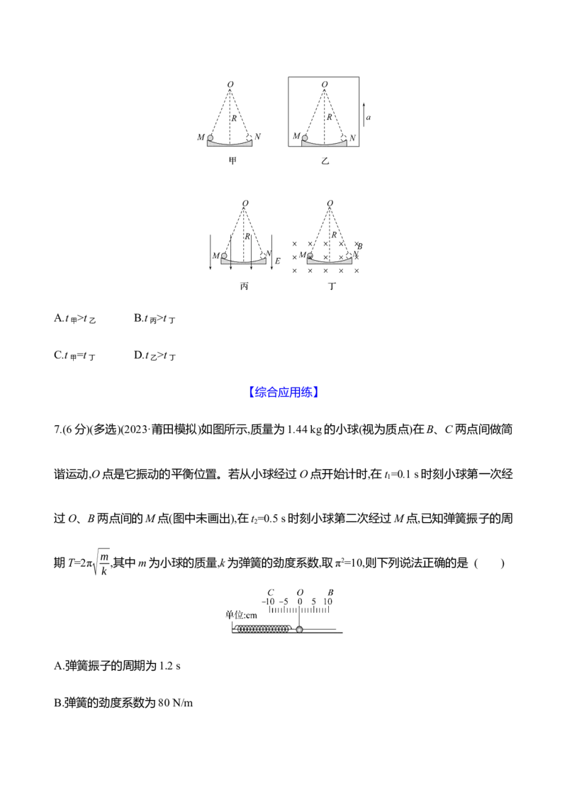 三十七：机械振动（含解析）_4.2025物理总复习_2025年新高考资料_专项复习_2025新高考物理核心素养测评（含解析）（完结）