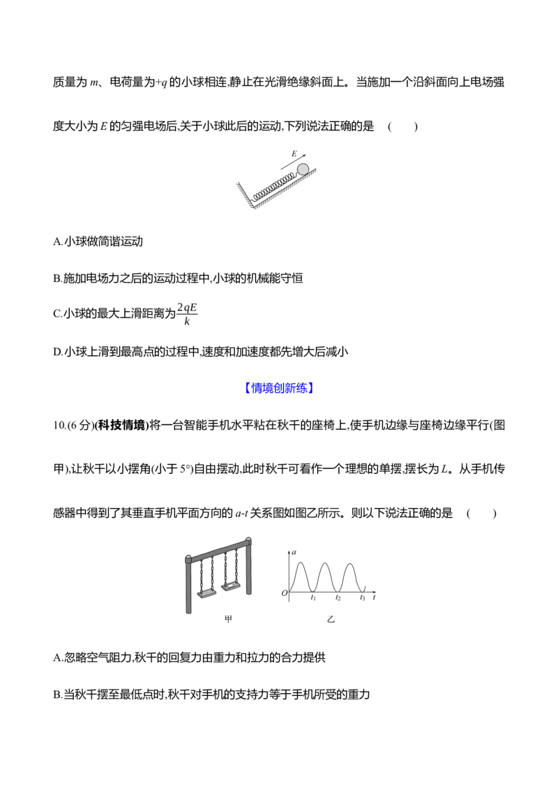 三十七：机械振动（含解析）_4.2025物理总复习_2025年新高考资料_专项复习_2025新高考物理核心素养测评（含解析）（完结）