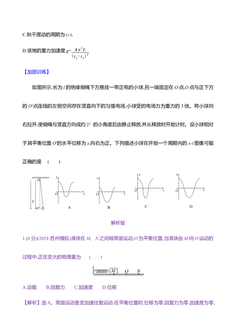 三十七：机械振动（含解析）_4.2025物理总复习_2025年新高考资料_专项复习_2025新高考物理核心素养测评（含解析）（完结）