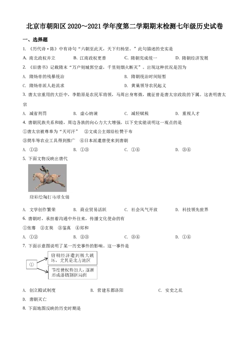精品解析：北京市朝阳区2020-2021学年七年级下学期期末历史试题（原卷版）(1)_北京初中期末题_C605-京七八九_B京历史七八九_北京7下历史_2020-2021