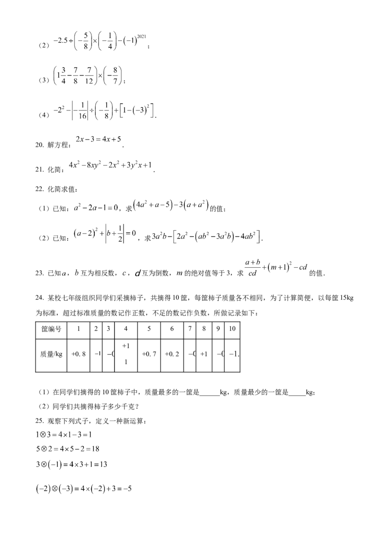 精品解析：北京市西城外国语学校2022一2023学年七年级上学期期中数学试卷（原卷版）(1)_北京初中期末题_C605-京七八九_B京市数学七八九_北京7上数学_2022-2023_北京7上数学期中