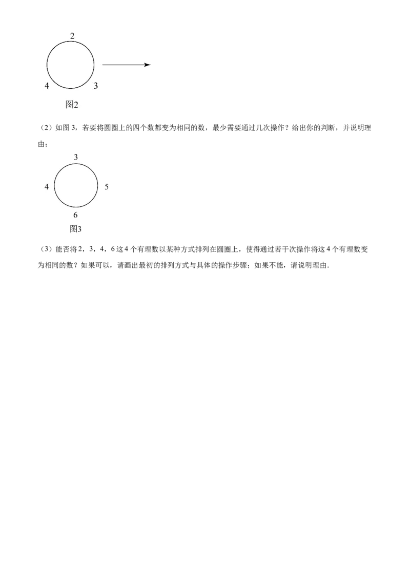 精品解析：北京市西城外国语学校2022一2023学年七年级上学期期中数学试卷（原卷版）(1)_北京初中期末题_C605-京七八九_B京市数学七八九_北京7上数学_2022-2023_北京7上数学期中