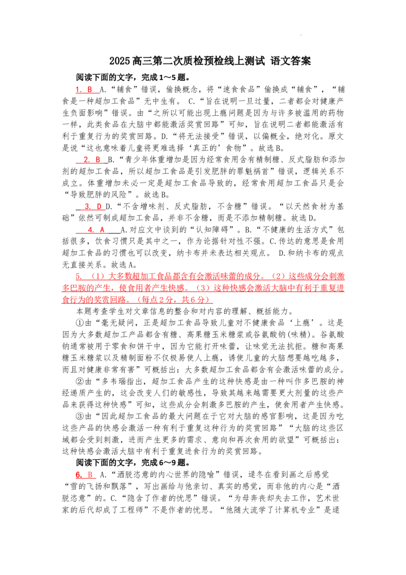 福建省福州第三中学2024-2025学年高三上学期10月月考语文答案_A1502026各地模拟卷（超值！）_10月_241021福建省福州第三中学2024-2025学年高三上学期10月月考